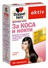 Снимка на Допелхерц® актив за коса и нокти х 30